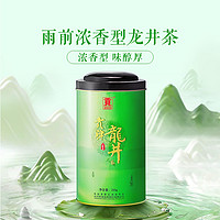 贡牌 雨前三级 龙井茶 浓香型 250g