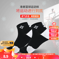 准者临界运动袜吸汗防滑拼色加厚减震毛巾底精英袜子 黑白/短筒【运动休闲】 均码(38-45)
