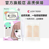 LUCKY TRENDY 双眼皮贴蕾丝隐形自然无痕肉色女眼皮贴防水轻薄款女生