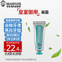 MARVIS 玛尔仕 牙膏便携装25ml 意大利玛尔斯茴香薄荷牙膏去牙渍 清新口气