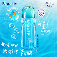 88VIP：Bioré 碧柔 Biore/碧柔 御光贴肤水磁膜防晒60ml+送手持风扇   一抹爆水均匀成膜妆前出行1+1