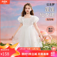 ASK JUNIOR女童公主裙夏2024宽松透气可爱甜美网纱连衣裙泡泡袖儿童裙子 白色 1