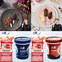MAGNUM 梦龙 +八喜品牌冰淇淋一篇就够：梦龙低至13.33元/件 八喜冰淇淋低至16.61元/550g