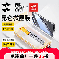 SMARTDEVIL 闪魔 适用华为pura70pro+钢化膜质感手机膜pura70Pro/Ultra昆仑手机膜全屏自