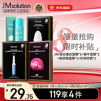 JMsolution 水面膜韩国进口（银白蚕丝+蜗牛+玻尿酸+珍珠防晒）