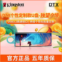 Kingston 金士顿 64G U盘 DTX高速128G手机电脑两用优盘usb3.0 独望夕境-定制款 128GB 标配拍下即送挂绳[10%客人选择]