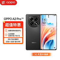 OPPO A2 Pro 5G手机 12GB+512GB 浩瀚黑