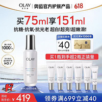 OLAY 玉兰油 水感透白光曜精华露 第四代 75ml（买4件赠plus年卡+赠品*24）