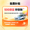 JINGDONG 京东 JD一键体验服务赠500京豆