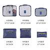88VIP：edo 包邮Edo旅行收纳袋6件套行李箱衣物整理收纳包衣物鞋分装袋封口夹