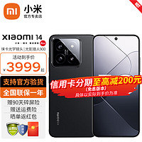 Xiaomi 小米 14 5G智能手机 16G+1T 赠蓝牙耳机+充电宝