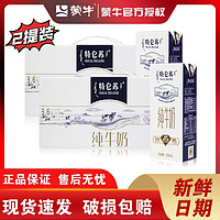 百亿补贴：MENGNIU 蒙牛 特仑苏纯牛奶250ml*12盒营养早餐整箱批发