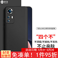 桥观 适用于Xiaomi小米12 手机壳 小米12S/12X 全包微磨砂壳 硅胶手机套软壳保护套外壳 磨砂黑