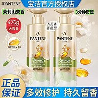 百亿补贴：PANTENE 潘婷 三分钟茉莉山茶花洗发水多效损伤修护香氛留香乳液修护护发素