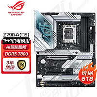 ASUS 华硕 ROG 玩家国度 Z790电竞主板 支持13代CPU 13900K Z790-A GAMING WIFI DDR5