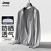 Jeep 吉普 防晒衣男女款UPF50+冰感透气简约百搭皮肤衣D2099 男银灰L 男款银灰