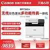 Canon 佳能 MF752Cdw/MF746Cx/MF756Cx彩色A4激光打印机复印扫描传真一体机 无线WIFI/有线网络双面打印输稿器商用