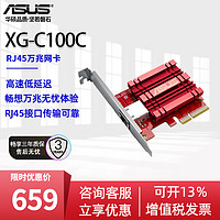ASUS 华硕 XG-C100C 万兆有线网卡