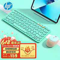 HP 惠普 键盘鼠标套装 蓝牙键盘 办公键盘 无线蓝牙双模可充电键盘 便携 超薄键盘 键鼠套装 蒂芙尼蓝