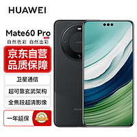 HUAWEI 华为 Mate 60 Pro 手机 12GB+512GB 雅丹黑