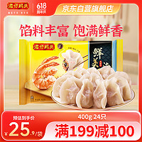 湾仔码头 鲜美虾海参水饺 400g