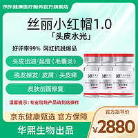 京东健康甄选 丝丽小红帽养发套餐  专业合作机构到店履约 头油头屑头痒脱发维养原生发 1.0生物胶3次卡