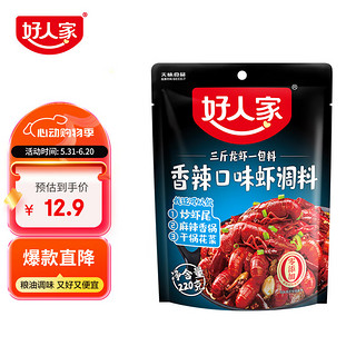 TEWAY FOOD 好人家 香辣口味小龙虾调料220g香辣蟹海鲜调味料2人份