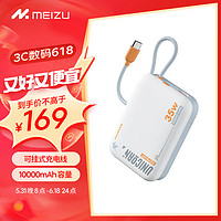 MEIZU 魅族 PANDAER 35W 自带线移动电源 白金独角兽 10000mAh