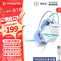 TAIDU 钛度 THS306幻龙之眼 电脑游戏耳机 头戴式usb7.1声道 台式笔记本电竞耳麦 常亮冰蓝色灯 白蓝色