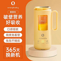 OneQ baby 一刻间 米糊破壁机小型宝宝辅食机婴儿料理机搅煮搅拌一体多功能米糊研磨 鹅黄色350ml