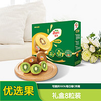 Zespri 佳沛 新西兰绿奇异果 8个装优选果单果重约72-89g 源头直发一件包邮