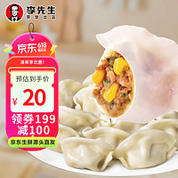 Mr.Lee 李先生黑猪肉马蹄玉米馅水饺1kg 48只早餐速冻饺子蒸饺煎饺速食