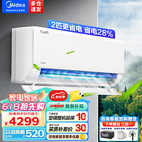 Midea 美的 空调挂机大2匹酷省电新一级能效节能低噪快速冷暖大风量家用卧室壁挂式电KFR-46GW/N8KS1-1