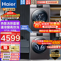 Haier 海尔 EG100B108S+GBN100-636 热泵式洗烘套装 香