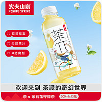 NONGFU SPRING 农夫山泉 茶π茉莉花柠檬茶 500ml*15*瓶 纸箱装