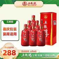 WULIANGYE 五粮液 五粮醇 红淡雅铁盒 浓香型白酒 50度 500ml*6瓶 整箱装 龙年送礼