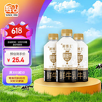 Huishan 辉山 娟姗鲜牛奶 原生高钙奶 3.7g优质蛋白 早餐伴侣 分享装485ml*3瓶 娟姗奶