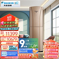 DAIKIN 大金 E-MAX G系列 FVXG150WC-N 新一级能效 立柜式空调 2匹