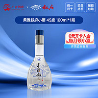 柔雅叙府 45度100ml多粮浓酱兼香型白酒 45度 100mL 1瓶