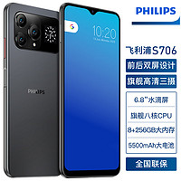 PHILIPS 飞利浦 PH6超薄大屏八核智能手机8+256GB可用5G卡全网通4G双面屏学生老人机 秘夜黑