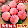 百亿补贴：万荣苹果 水蜜桃8.5/4.6斤现摘毛桃当季应季水果脆甜红不软桃子批