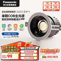 Panasonic 松下 防眩射灯嵌入式小山丘全光谱米家语音控制射灯三色变光 孔75mm