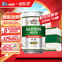 HARBIN 哈尔滨啤酒 醇爽啤酒 330ml*24听