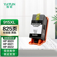 雅顿915XL黑色墨盒 适用惠普HP OfficeJet Pro 8020喷墨打印机墨盒 大容量墨盒