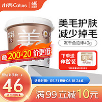 cature 小壳 冻干鱼油棒 40g