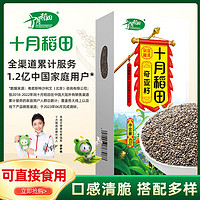 SHI YUE DAO TIAN 十月稻田 奇亚籽 400g