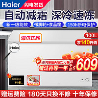 Haier 海尔 冰柜家用小型全冷冻柜一级节能省电冷藏冷冻两用速冻柜