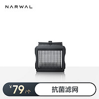 NARWAL 云鲸 智能洗地机S1/S2/S1 Max滤网 滤网