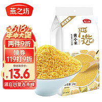 燕之坊 黄小米 1kg