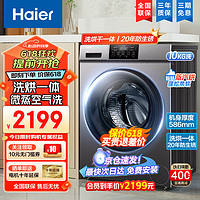 Haier 海尔 10公斤全自动脱水机洗烘一体滚筒洗衣机一级变频